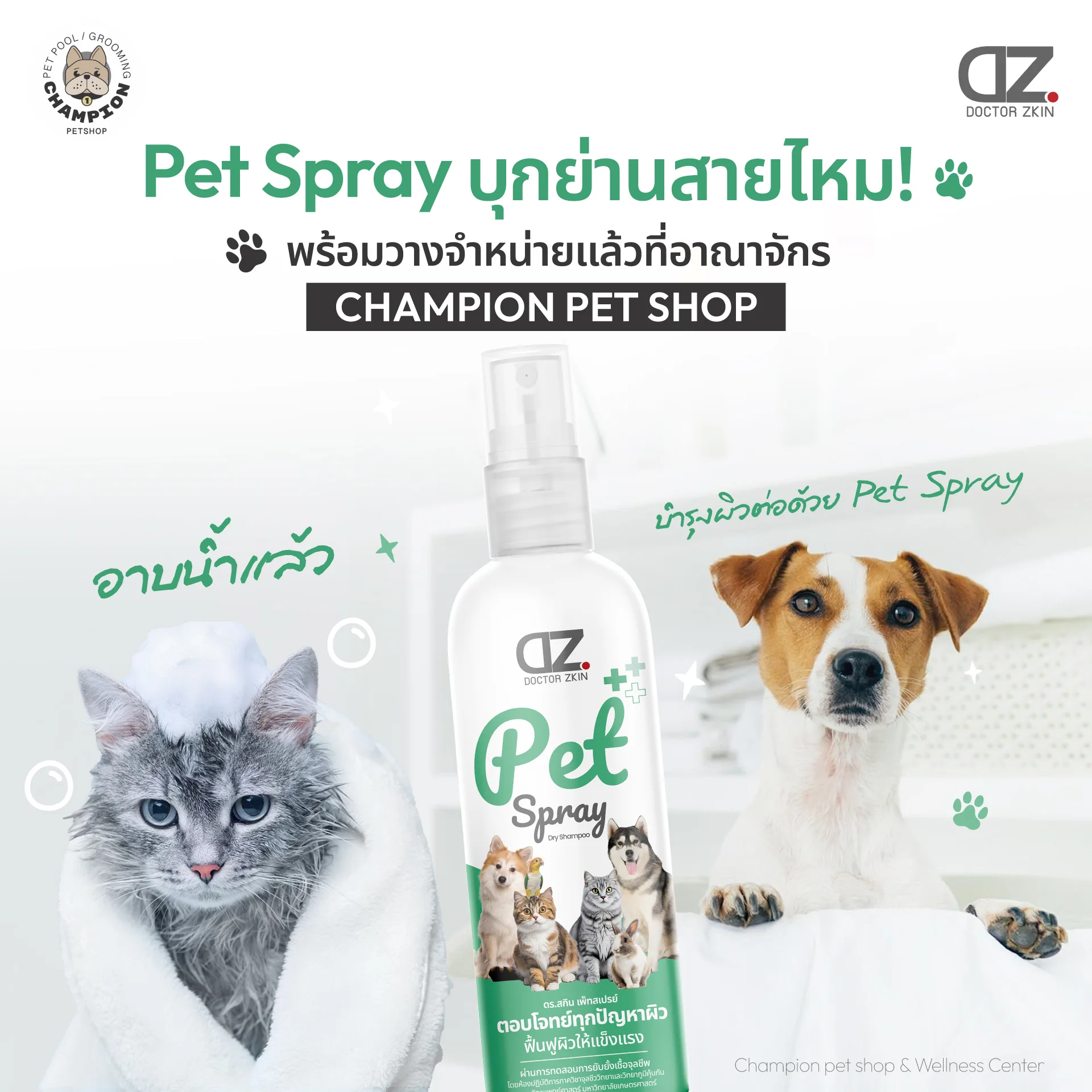 Pet grooming spray with cat and dog dr.zkin