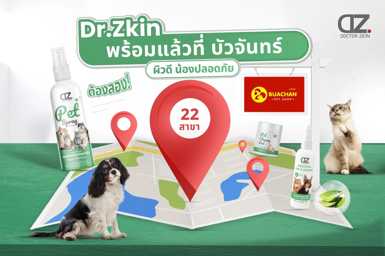 Dr.Zkin วางขายแล้วที่ บัวจันทร์ Petshop ทั้ง 22 สาขา