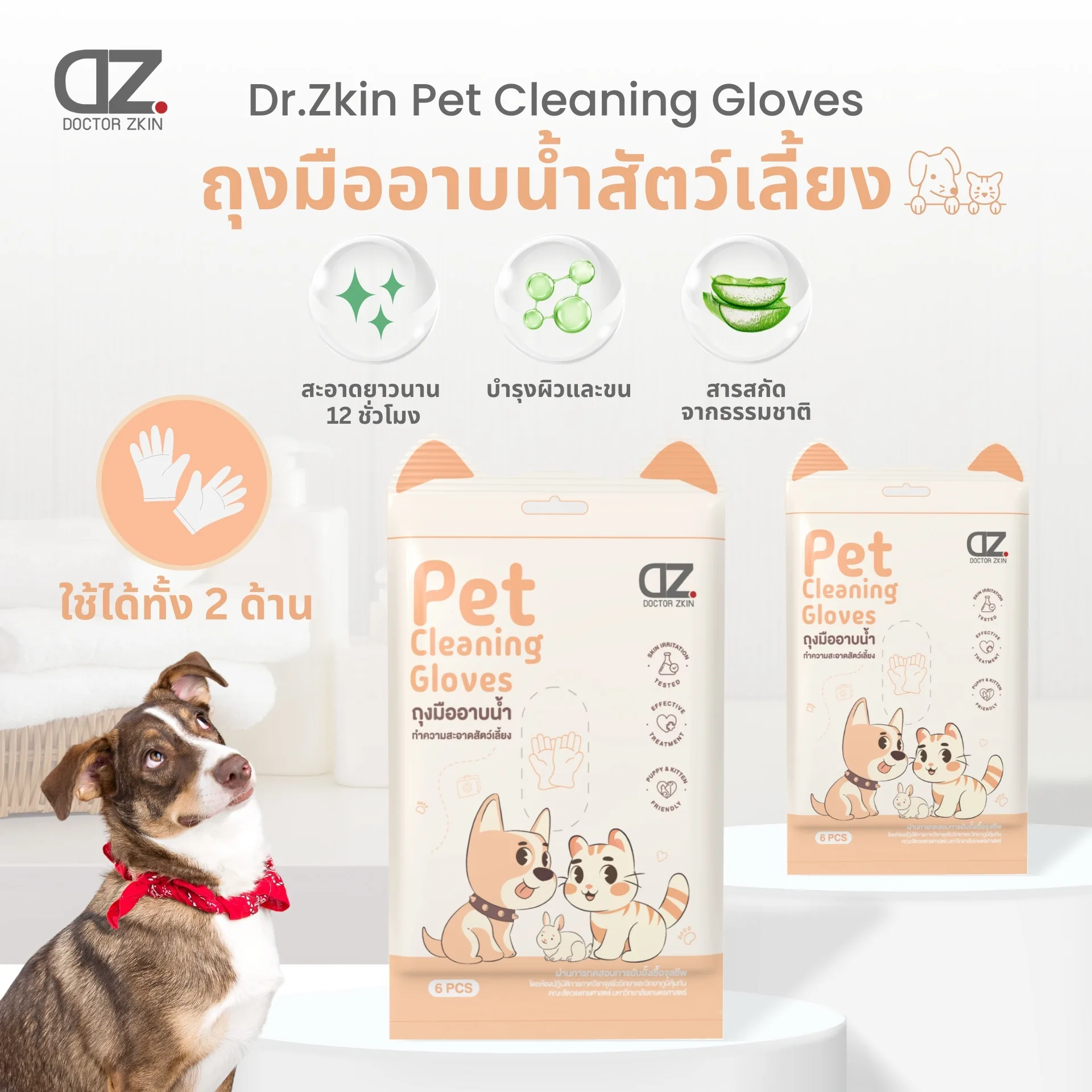 Dr.Zkin Pet Cleaning Gloves ถุงมืออาบน้ำสัตว์เลี้ยง