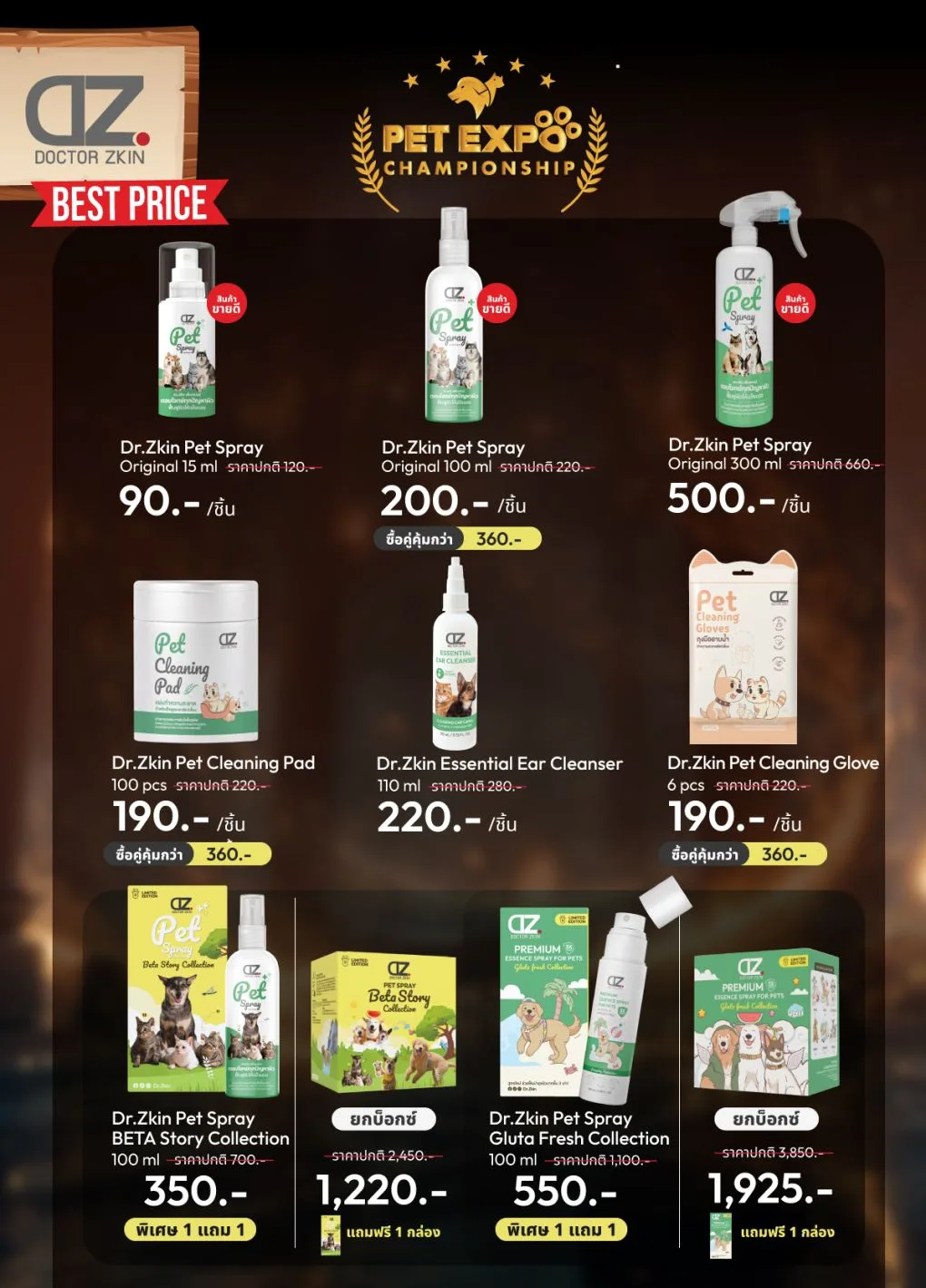 โปรโมชัน-DrZkin-Pet-Expo-Championship-2025-2 โปรโมชัน Dr.Zkin Pet Expo Championship 2025