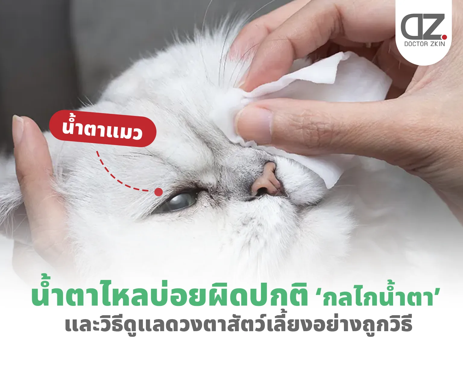 Tears flow abnormally often